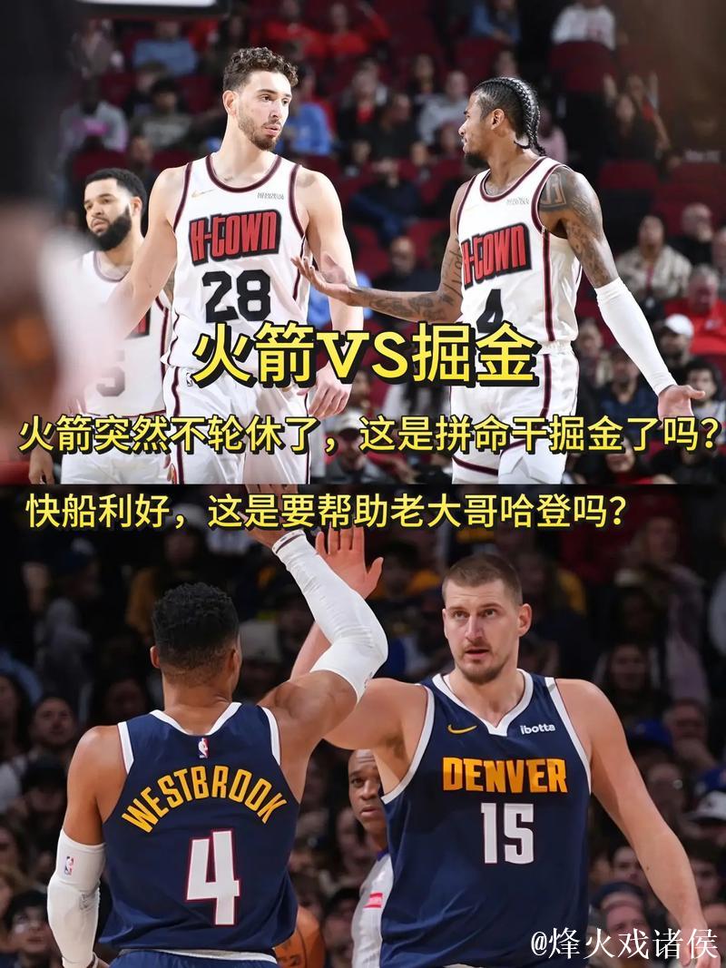 火箭三节86-89落后掘金，比赛胜负难料
